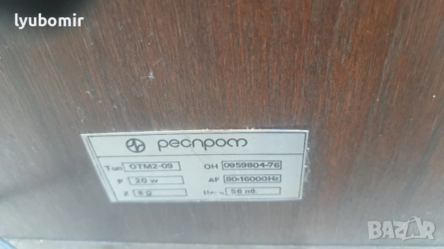 Български тонколони , снимка 9 - Тонколони - 51005292