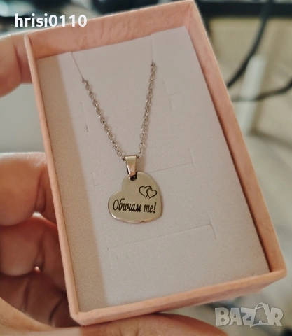 Гравирано колие с надпис "Обичам те!" 