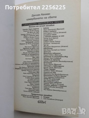 "Измерването на света", снимка 3 - Художествена литература - 49419394