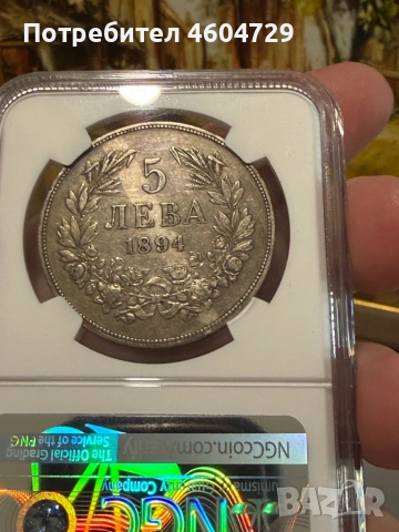 5 лева 1894 vf35, снимка 2 - Нумизматика и бонистика - 53450488