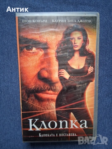 Видеокасета VHS Клопка / 1999 год.