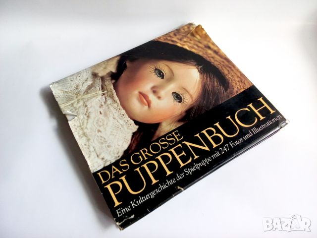 Бахман, Манфред / Клаус Хансман: Голямата книга за кукли., снимка 3 - Колекции - 46452783