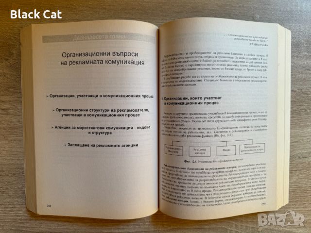 Книга / учебник "Медияпланиране на рекламната кампания", Христо Катранджиев, УНСС, книги, учебници, снимка 3 - Специализирана литература - 46644484