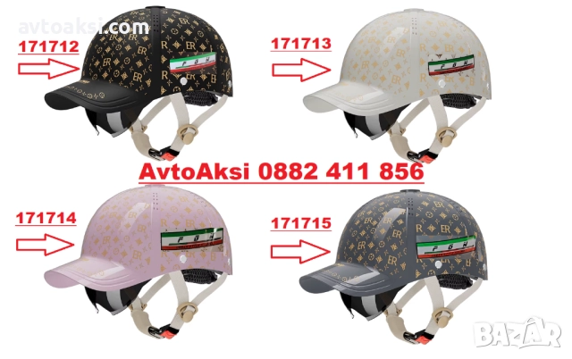 Каска за Мотор/Скутер/Тротинетка универсална 4-ри цвята