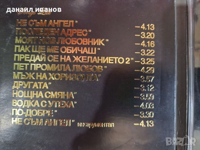 Преслава/не съм ангел , снимка 3 - CD дискове - 38221633