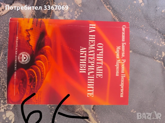 Продавам учебници за унсс, снимка 6 - Учебници, учебни тетрадки - 53699850