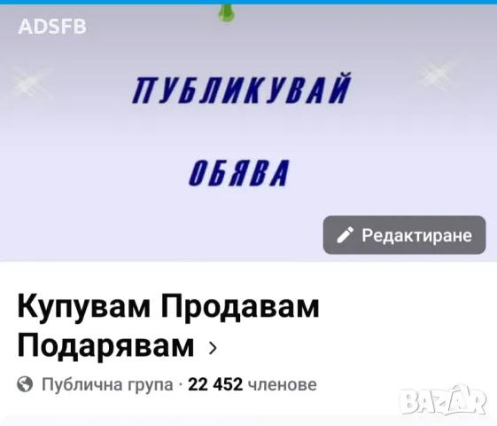 Продавам фейсбук група 22 500 членове , снимка 1 - Други оферти за работа - 48763729