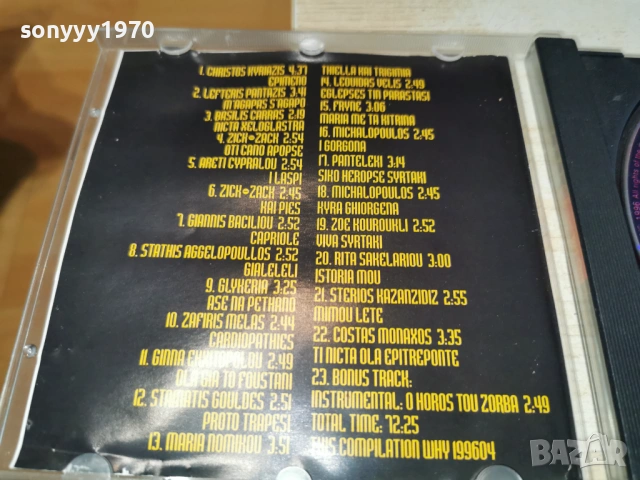GREECE CD 0102261533, снимка 12 - CD дискове - 53304544