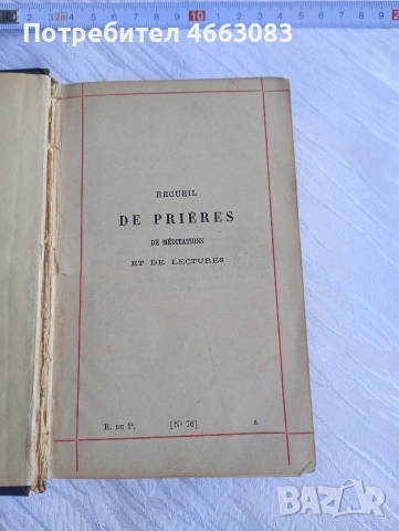 Стара БИБЛИЯ , снимка 5 - Колекции - 53016652