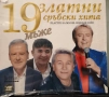 19 златни сръбски хита мъже, снимка 1
