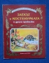 Лот Стари Детски Книжки с Приказки Издателство Гема , снимка 2