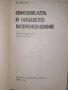 Физиката в нашето всекидневие, снимка 2