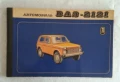 Автомобиль ВАЗ-2121  Каталог  Автомобиль ВАЗ-2121, снимка 1