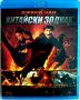 Китайски зодиак - Blu-Ray - БГ издание, снимка 1