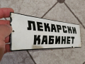 Рядка емайлирана табела ЛЕКАРСКИ КАБИНЕТ от 70те - за твоя лекарски кабинет, болница, поликлиника, снимка 2