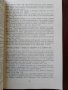 Православен катехизис и послание на източните патриарси за православната вяра, снимка 2