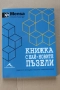 MENSA - Книжка с най-новите пъзели, снимка 1
