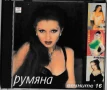 Предлагам от личната си колекция всички песни на РУМЯНА -ДИСКОГРАЭИЯ , снимка 13
