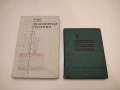 Теоретические основы инженерной геологии. Механико-математические основы – Колектив (1986), снимка 4