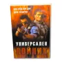 Универсален войник DVD , снимка 1