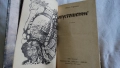 Димитър Димов - Осъдени души; Иван Тренев – Опустошение, снимка 8