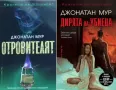 Автори на трилъри и криминални романи – 02:, снимка 2