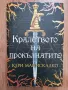 Тийн книги- Дженифър Нивън, Беки Албъртали, Кери Манискалко, снимка 4