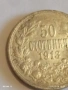 Сребърна монета 50 стотинки 1913г. Царство България Цар Фердинанд за КОЛЕКЦИЯ 33174, снимка 4