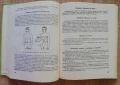 Практическо ръководство по лечебна физкултура, Любомир Бонев, Любомир Тодоров, 1977, снимка 4