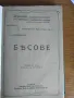 Бесове издание 1890 год, снимка 1