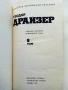 Теодор Драйзер - Събрани съчинения в 12 тома - 1973г., снимка 13