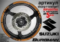 Suzuki Burgman Blue кантове за джанти sburg-r-blue1, снимка 5