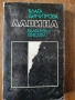 Разпродажба на книги по 2.50 евро за брой., снимка 12
