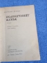 Маргърит Драбъл - Воденичният камък , снимка 4