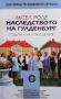 Наследството на Гулденбург. Книга 1-3, снимка 2