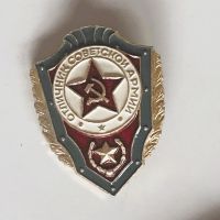 ЗНАЧКА "Отличник советской армии", снимка 1 - Колекции - 45383059
