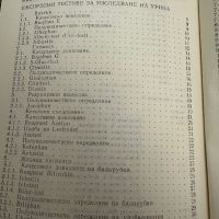 Лабораторна диагностика-Експресни тестове, снимка 4 - Специализирана литература - 45287069