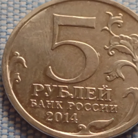 Юбилейна монета 5 рубли 2014г. Русия ПРАЖКАТА ОПЕРАЦИЯ рядка за КОЛЕКЦИОНЕРИ 43277, снимка 3 - Нумизматика и бонистика - 44986851