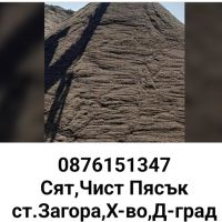 Чист Пясък за замазки бетон, снимка 1 - Други ремонти - 45742830