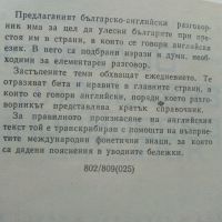 Българско-Английски разговорник - 1974г. , снимка 3 - Чуждоезиково обучение, речници - 45224932
