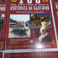 Поредица за България , снимка 6 - Енциклопедии, справочници - 45325672