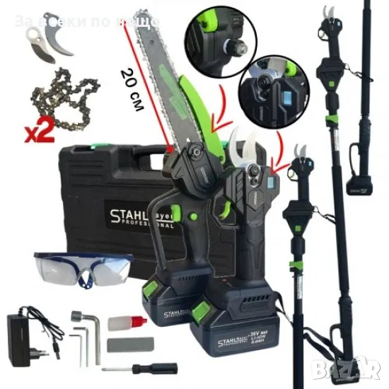 Комплект от лозарска ножица, акумулаторен трион и телескопичен прът 2 метра 36V 8Ah StahlMayer, снимка 1