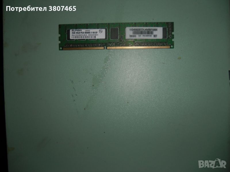 28.Ram DDR3 1066 MHz,PC3-8500,2Gb,ELPIDA,ECC рам за сървър-Unbuffered, снимка 1