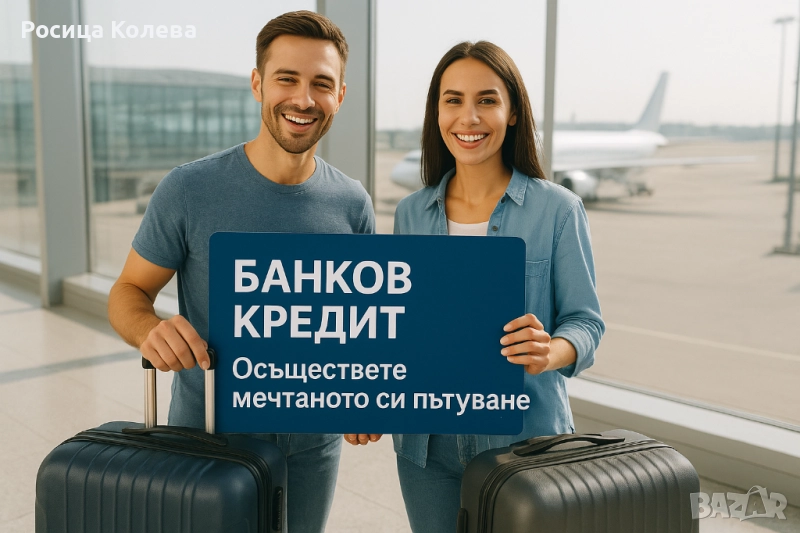 Помощ при обединение на кредити, снимка 1