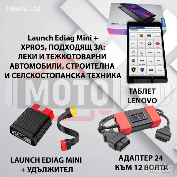 Launch Ediag Mini + XPRO5 + Таблет + Адаптер 24V за тежкотоварни автомобили, снимка 1
