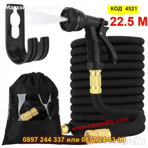 Разтегателен градински маркуч 22.5 м – комплект с пистолет и аксесоари - КОД 4521, снимка 1