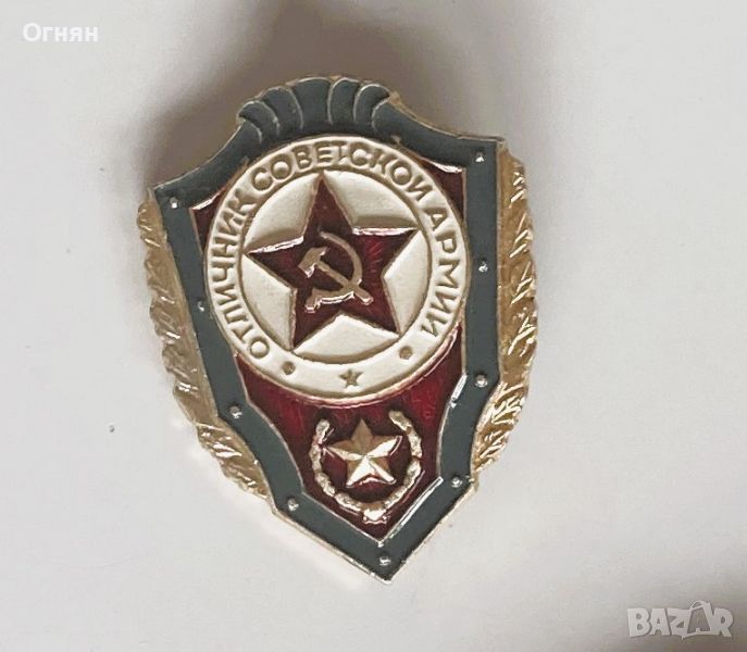 ЗНАЧКА "Отличник советской армии", снимка 1