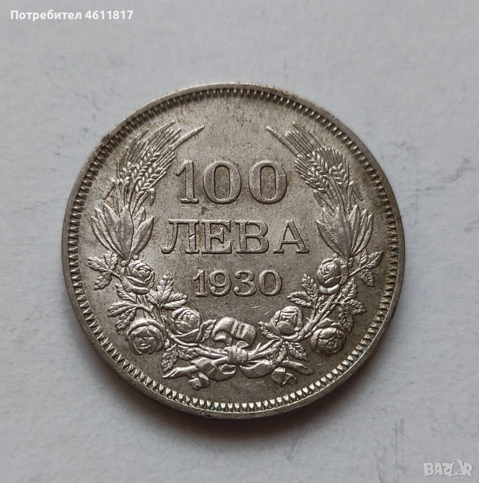 Сребърна монета 100лв цар Борис 1930г, снимка 1