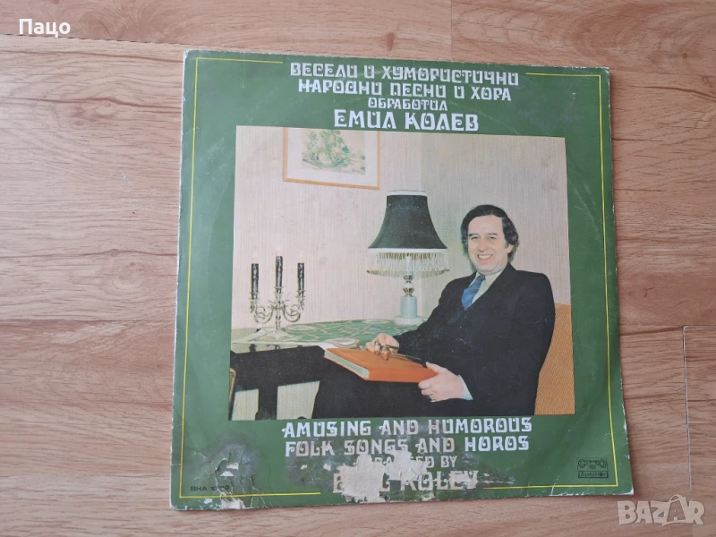 Весели и хумористични народни песни и хора, снимка 1