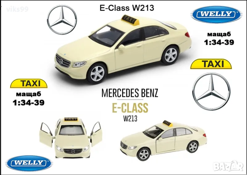 Mercedes-Benz E-Class W213 Taxi 2016 Welly - 1:34-39, снимка 1